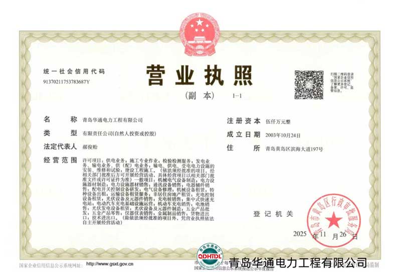 營業執照